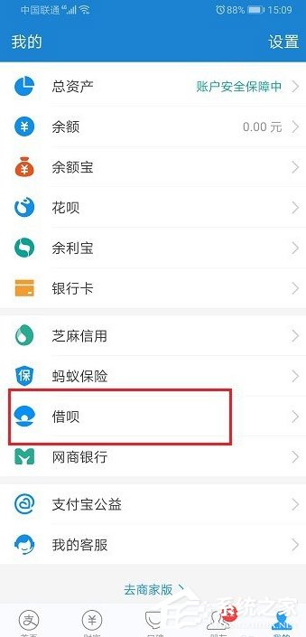 支付寶借唄怎么調整額度？
