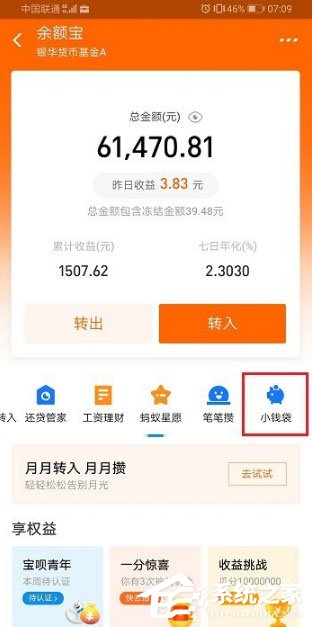 支付寶小錢袋怎么取消自動轉(zhuǎn)入？
