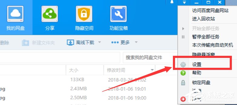 百度網(wǎng)盤怎么設(shè)置關(guān)聯(lián)BT種子文件?百度網(wǎng)盤設(shè)置關(guān)聯(lián)BT種子文件的方法
