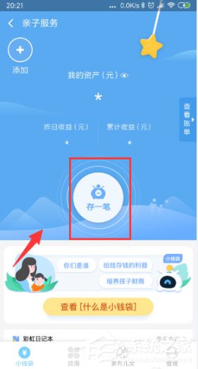 支付寶小錢袋在哪里？支付寶小錢袋使用方法介紹