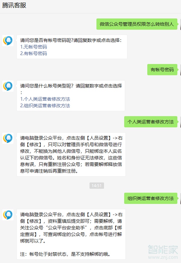 微信公眾號管理員權限怎么轉給別人