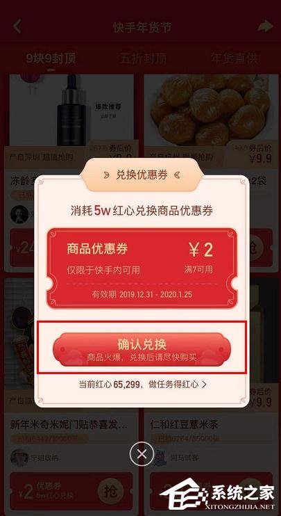 快手點贊中國年紅心兌換大額券的操作步驟是什么?