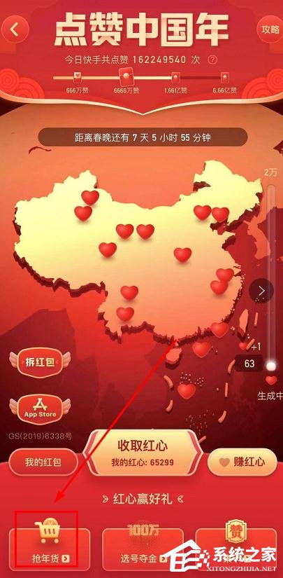 快手點贊中國年紅心兌換大額券的操作步驟是什么?