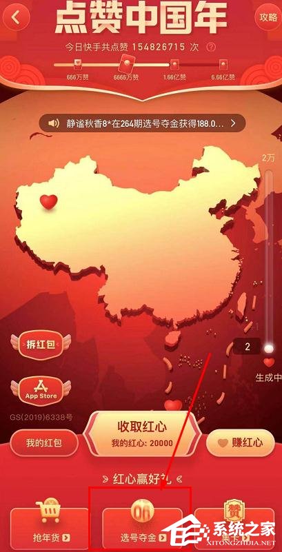 快手點贊中國年選號奪金怎么選號？快手選號奪金中選號的方法