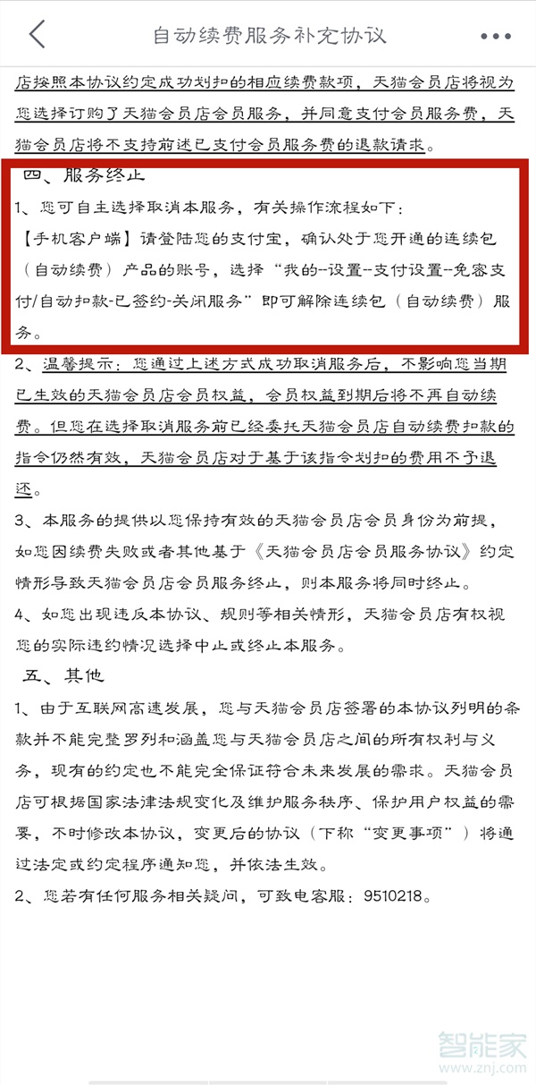 天貓超市會(huì)員怎么取消
