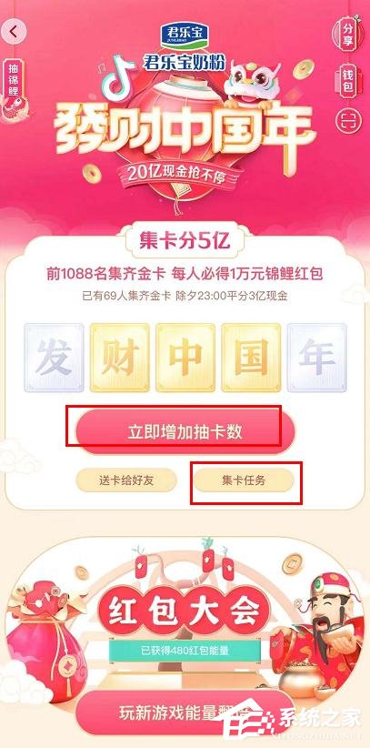 2020抖音發財中國年怎么集齊金卡?2020抖音發財中國年集齊金卡的方法