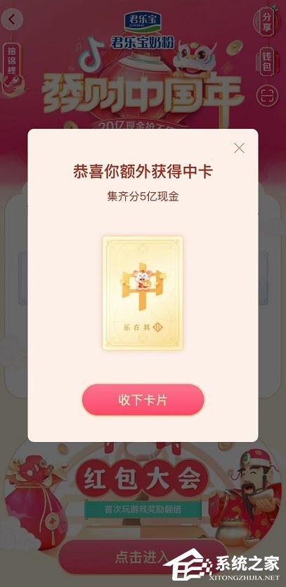 2020抖音發財中國年怎么集齊金卡?2020抖音發財中國年集齊金卡的方法