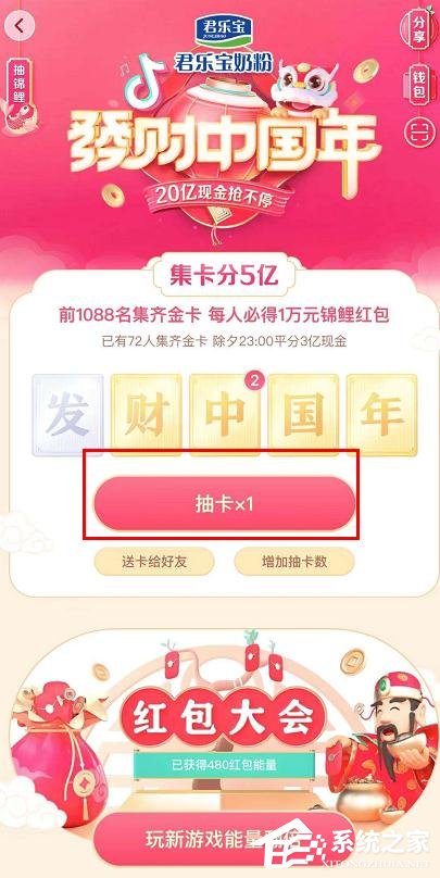 2020抖音發財中國年怎么集齊金卡?2020抖音發財中國年集齊金卡的方法