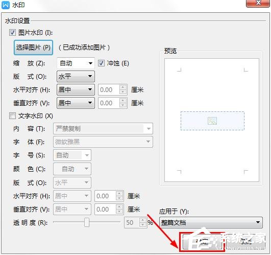 WPS2019里怎么制作圖片水印？WPS設置圖片水印的方法