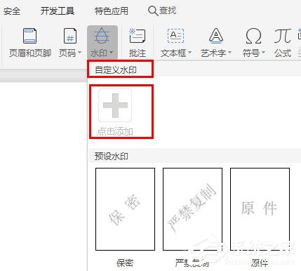 WPS2019里怎么制作圖片水??？WPS設置圖片水印的方法