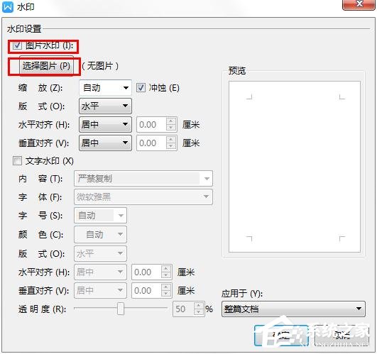 WPS2019里怎么制作圖片水??？WPS設置圖片水印的方法
