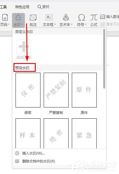 WPS2019里怎么制作圖片水??？WPS設置圖片水印的方法