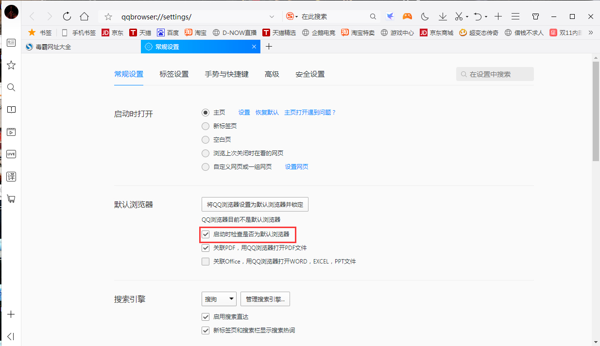 QQ瀏覽器啟動時檢查是否為默認瀏覽器怎么關閉？檢查是否為默認瀏覽器關閉方法