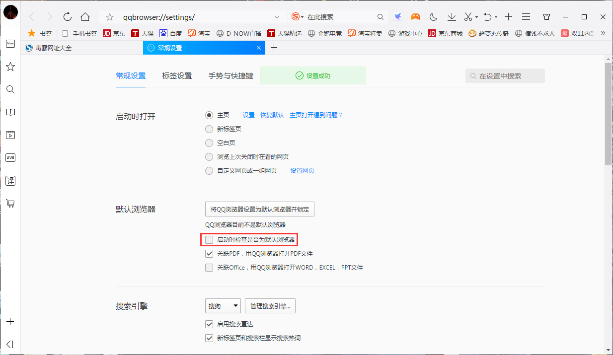 QQ瀏覽器啟動時檢查是否為默認瀏覽器怎么關閉？檢查是否為默認瀏覽器關閉方法
