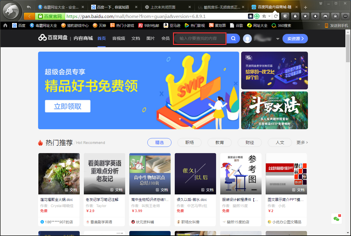 百度網(wǎng)盤(pán)怎么找資源？百度網(wǎng)盤(pán)找資源方法簡(jiǎn)述
