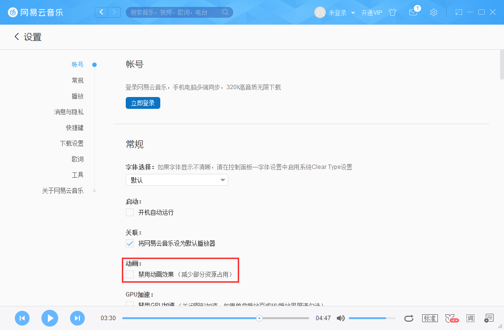 網易云音樂怎么禁用動畫效果？網易云音樂動畫效果禁用方法