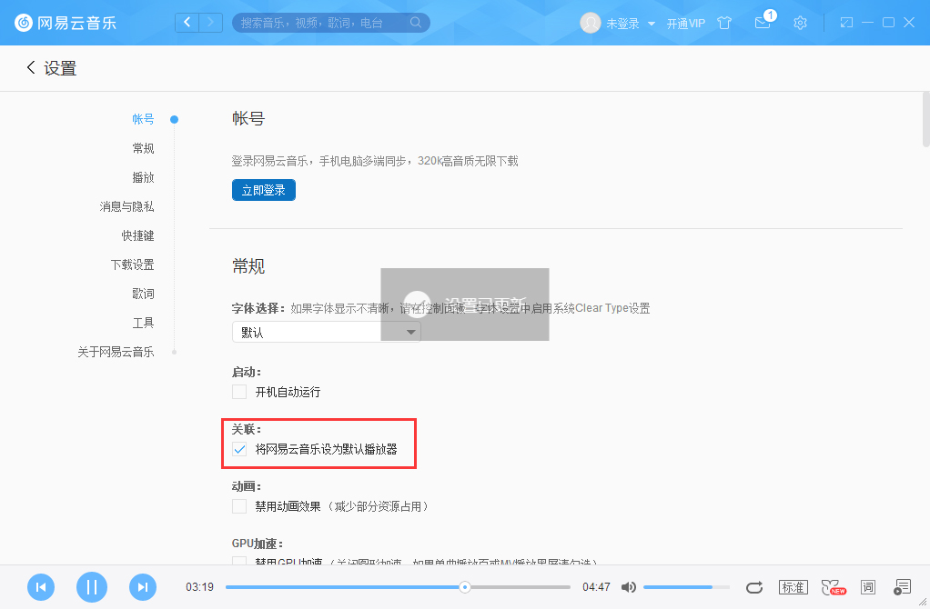 怎么將網易云音樂設置成默認播放器？網易云音樂設置為默認播放器的方法分享