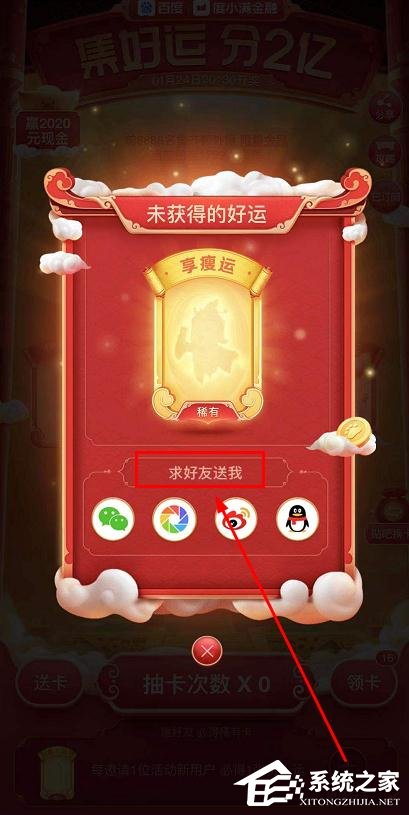 百度2020年好運中國年稀有卡怎么集齊?百度好運中國年稀有卡集齊方法