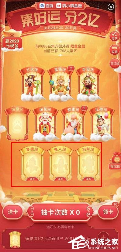 百度2020年好運中國年稀有卡怎么集齊?百度好運中國年稀有卡集齊方法