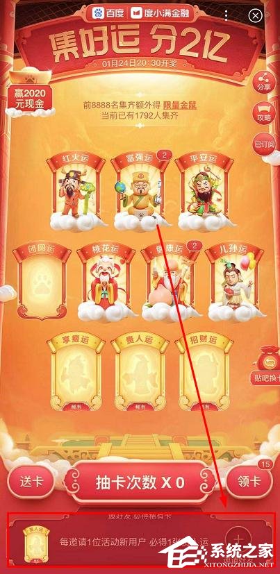 百度2020年好運中國年稀有卡怎么集齊?百度好運中國年稀有卡集齊方法