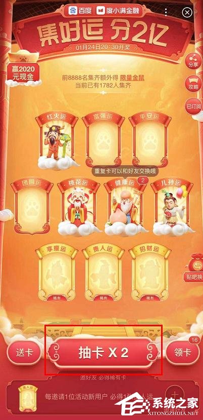 百度2020年好運中國年稀有卡怎么集齊?百度好運中國年稀有卡集齊方法