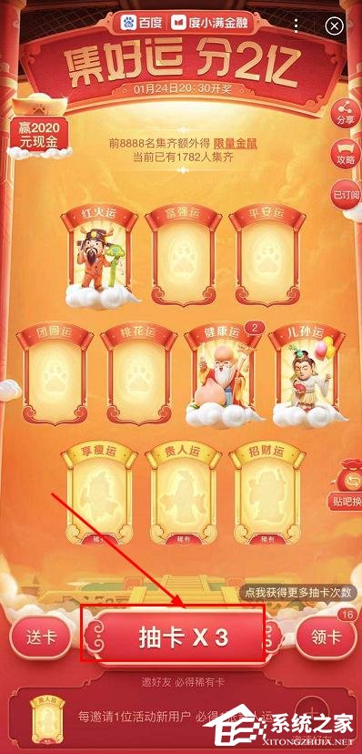 百度2020好運中國年集卡怎么玩？百度2020好運中國年集卡的玩法
