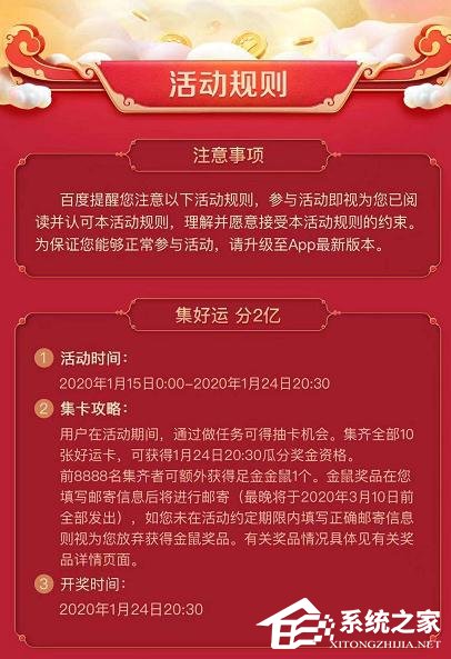 百度2020好運中國年集卡怎么玩？百度2020好運中國年集卡的玩法