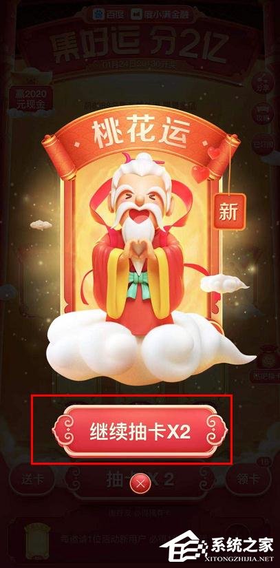 百度2020好運中國年集卡怎么玩？百度2020好運中國年集卡的玩法