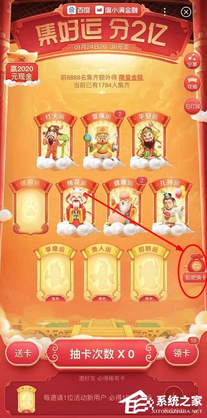 百度2020好運中國年集卡怎么玩？百度2020好運中國年集卡的玩法