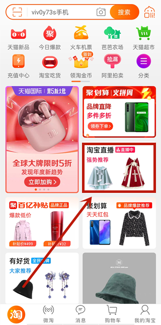 淘寶關(guān)注的主播在哪找