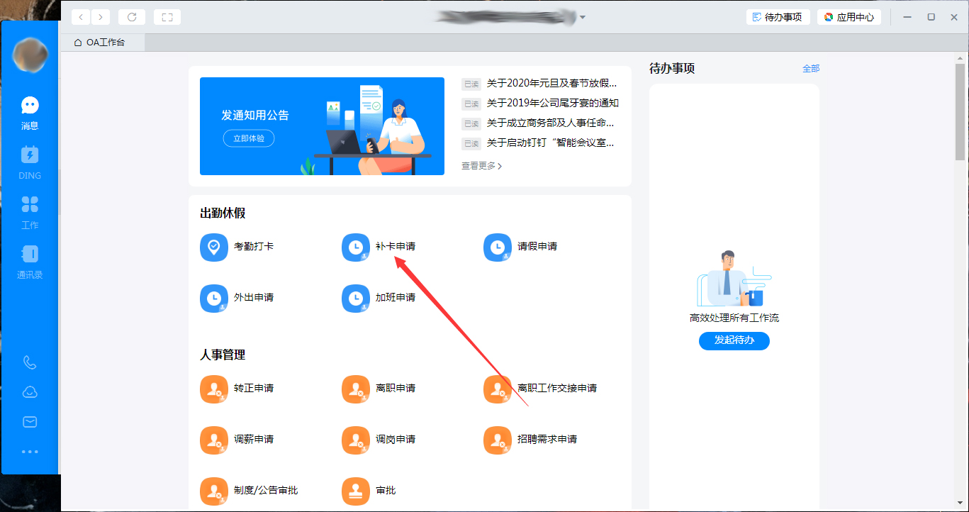 釘釘電腦版怎么補(bǔ)卡？釘釘電腦版補(bǔ)卡方法簡述