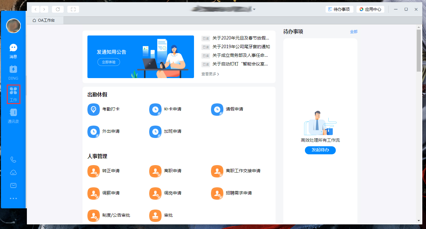 釘釘電腦版怎么補(bǔ)卡？釘釘電腦版補(bǔ)卡方法簡述