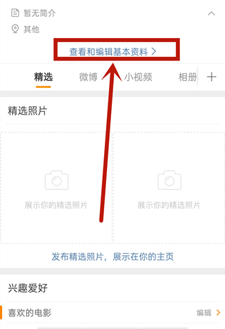 微博生日動態(tài)怎么設(shè)置