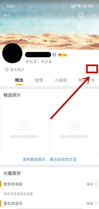 微博生日動態(tài)怎么設(shè)置