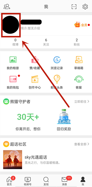 微博生日動態(tài)怎么設(shè)置