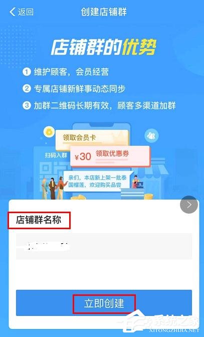 支付寶商家服務(wù)怎么創(chuàng)建店鋪群?支付寶商家服務(wù)創(chuàng)建店鋪群的操作步驟