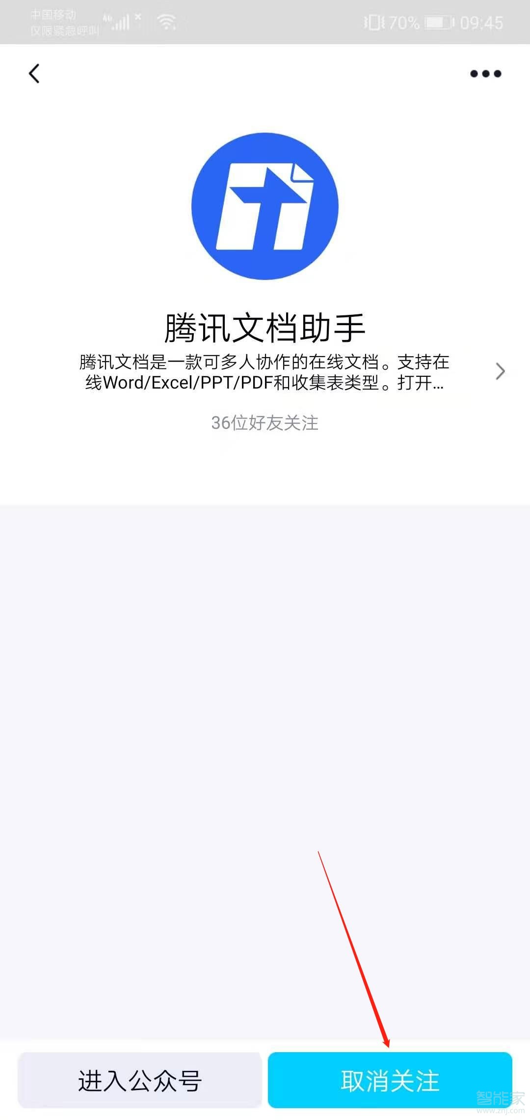 qq訂閱號怎么取消關注
