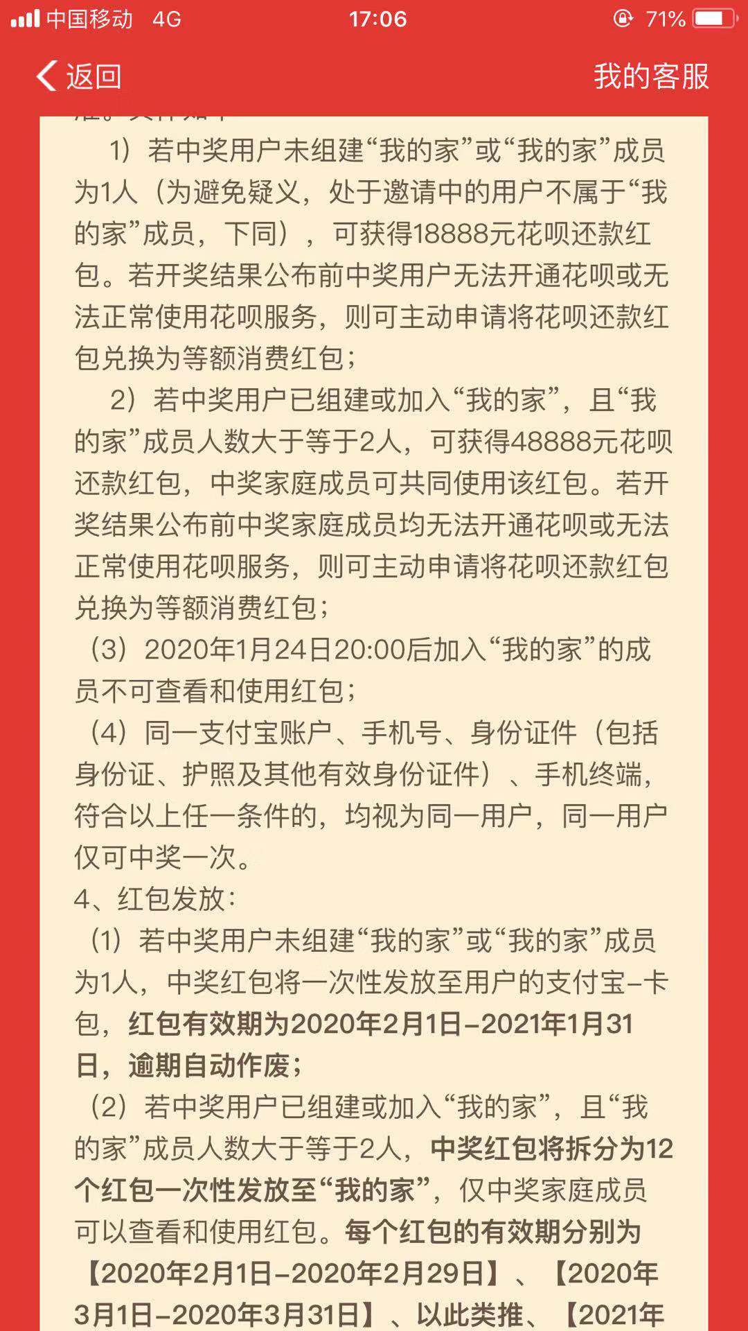 支付寶全家福怎么得？支付寶2020集福全家福中獎規則