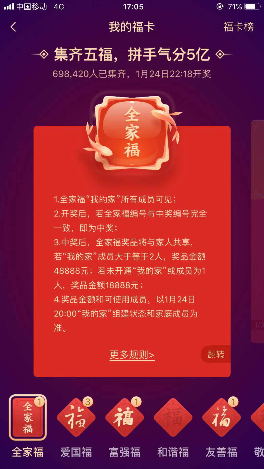 支付寶全家福怎么得？支付寶2020集福全家福中獎規則