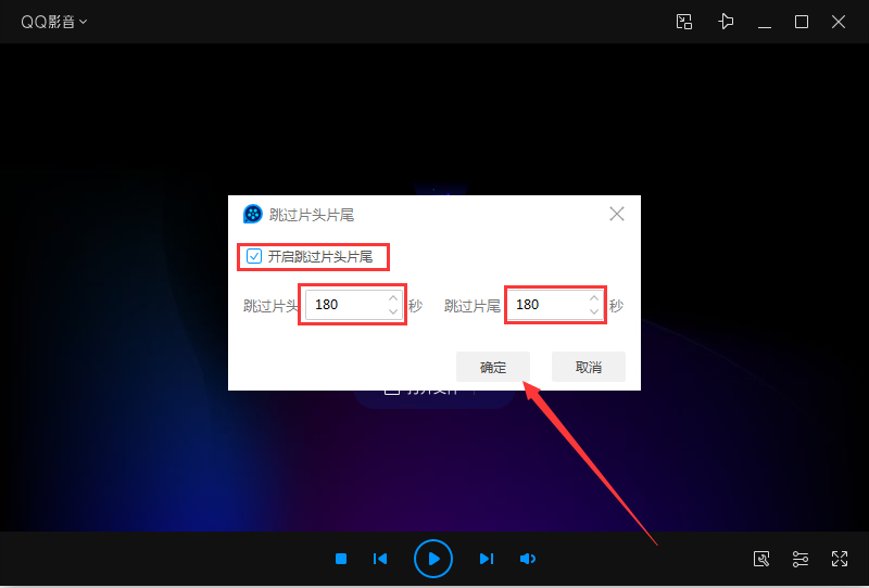 QQ影音如何設(shè)置跳過片頭片尾？QQ影音跳過片頭片尾設(shè)置教程