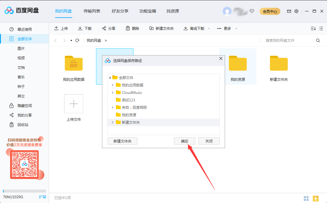 百度網(wǎng)盤怎么移動(dòng)文件夾？百度網(wǎng)盤文件夾移動(dòng)方法簡述
