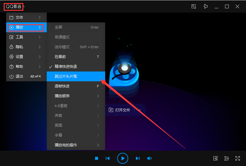 QQ影音如何設(shè)置跳過片頭片尾？QQ影音跳過片頭片尾設(shè)置教程