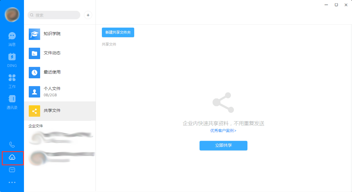 釘釘電腦版怎么創建共享文件夾？釘釘電腦版共享文件夾創建方法