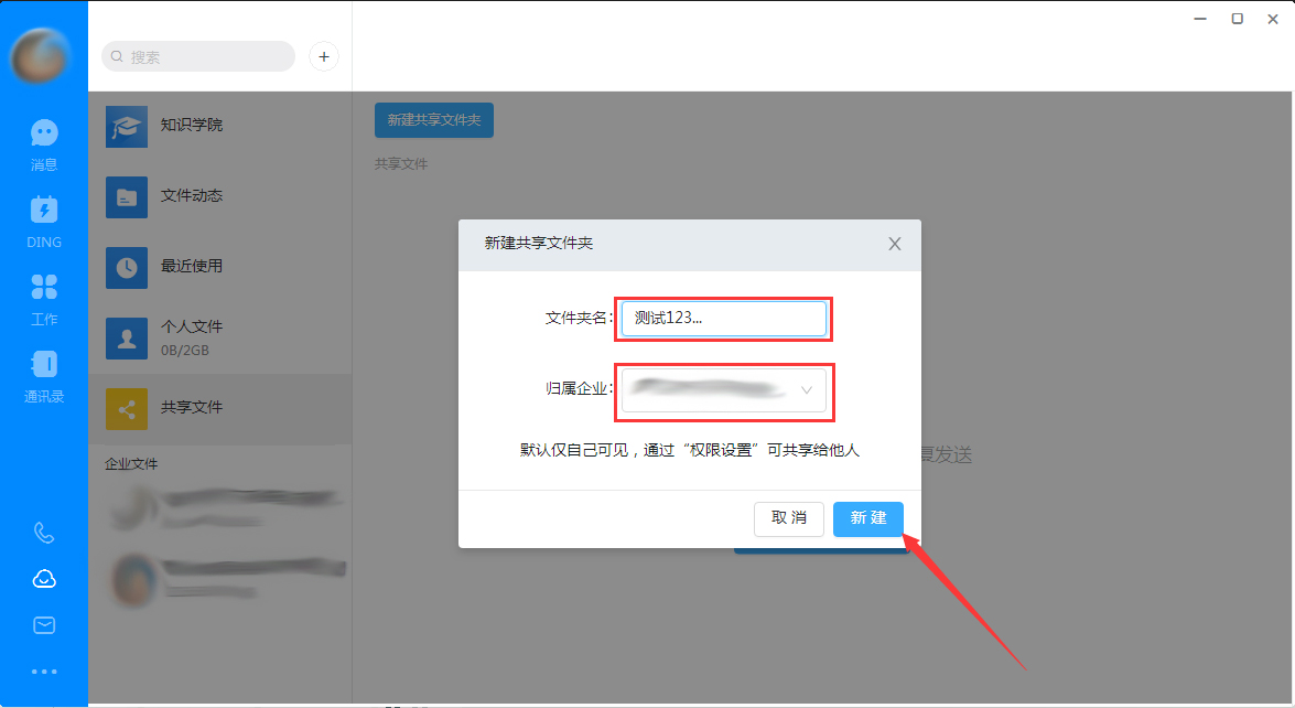 釘釘電腦版怎么創建共享文件夾？釘釘電腦版共享文件夾創建方法