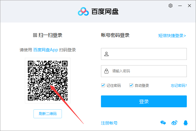百度網(wǎng)盤(pán)怎么掃碼登錄？百度網(wǎng)盤(pán)電腦版掃碼登錄步驟詳解