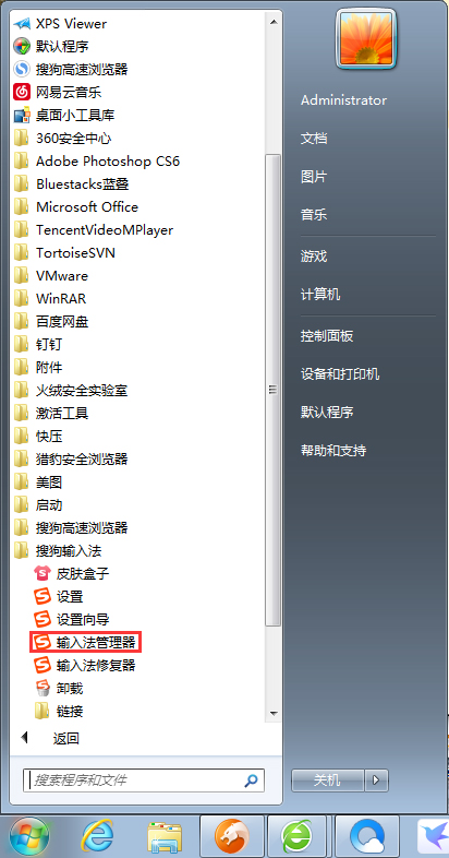 搜狗輸入法管理器怎么打開？搜狗輸入法管理器打開方法簡(jiǎn)述