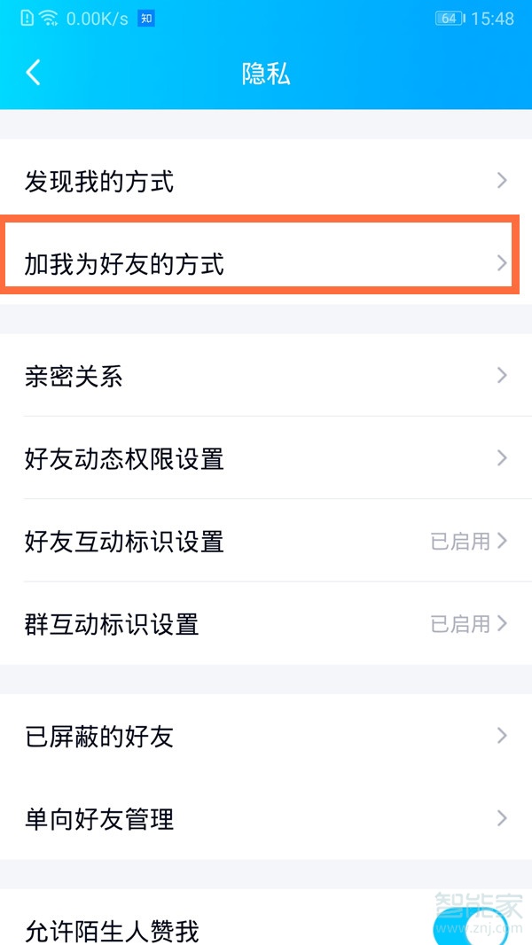 qq怎么設(shè)置加好友權(quán)限