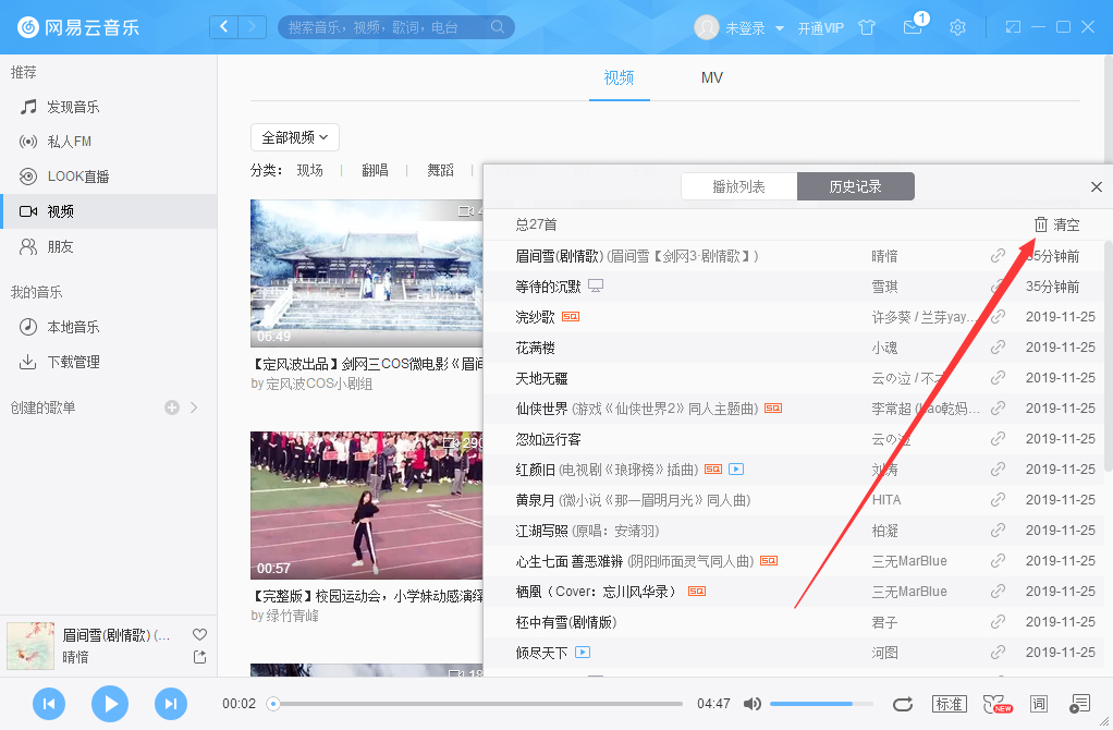 網(wǎng)易云音樂怎么清空播放記錄？網(wǎng)易云音樂電腦版播放記錄清空方法