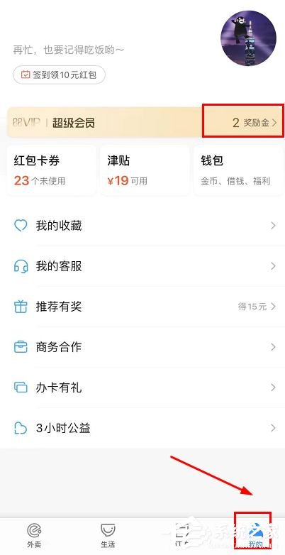 餓了么怎么領取會員獎勵金任務？餓了么會員獎勵金任務的領取步驟