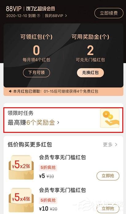 餓了么怎么領取會員獎勵金任務？餓了么會員獎勵金任務的領取步驟